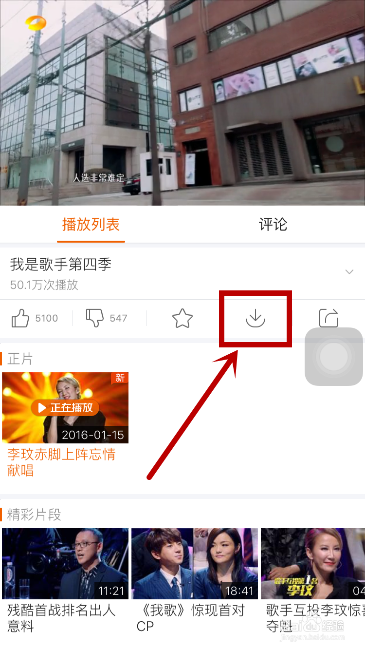 怎么在线观看和下载我是歌手第四季视频、歌曲