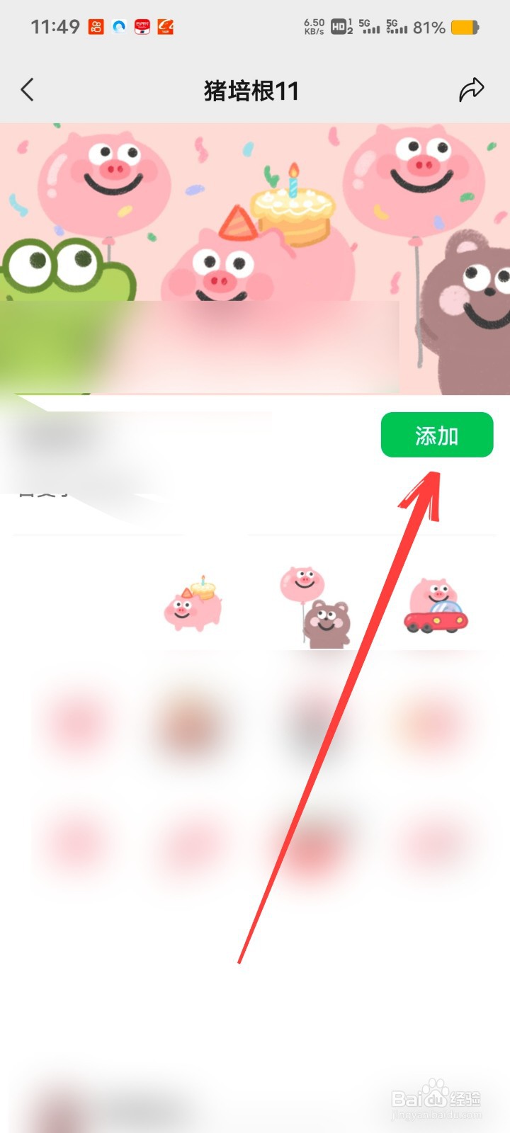 微信表情包如何下载