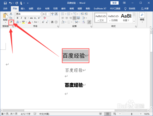 好久不见#如何使用word里面的格式刷