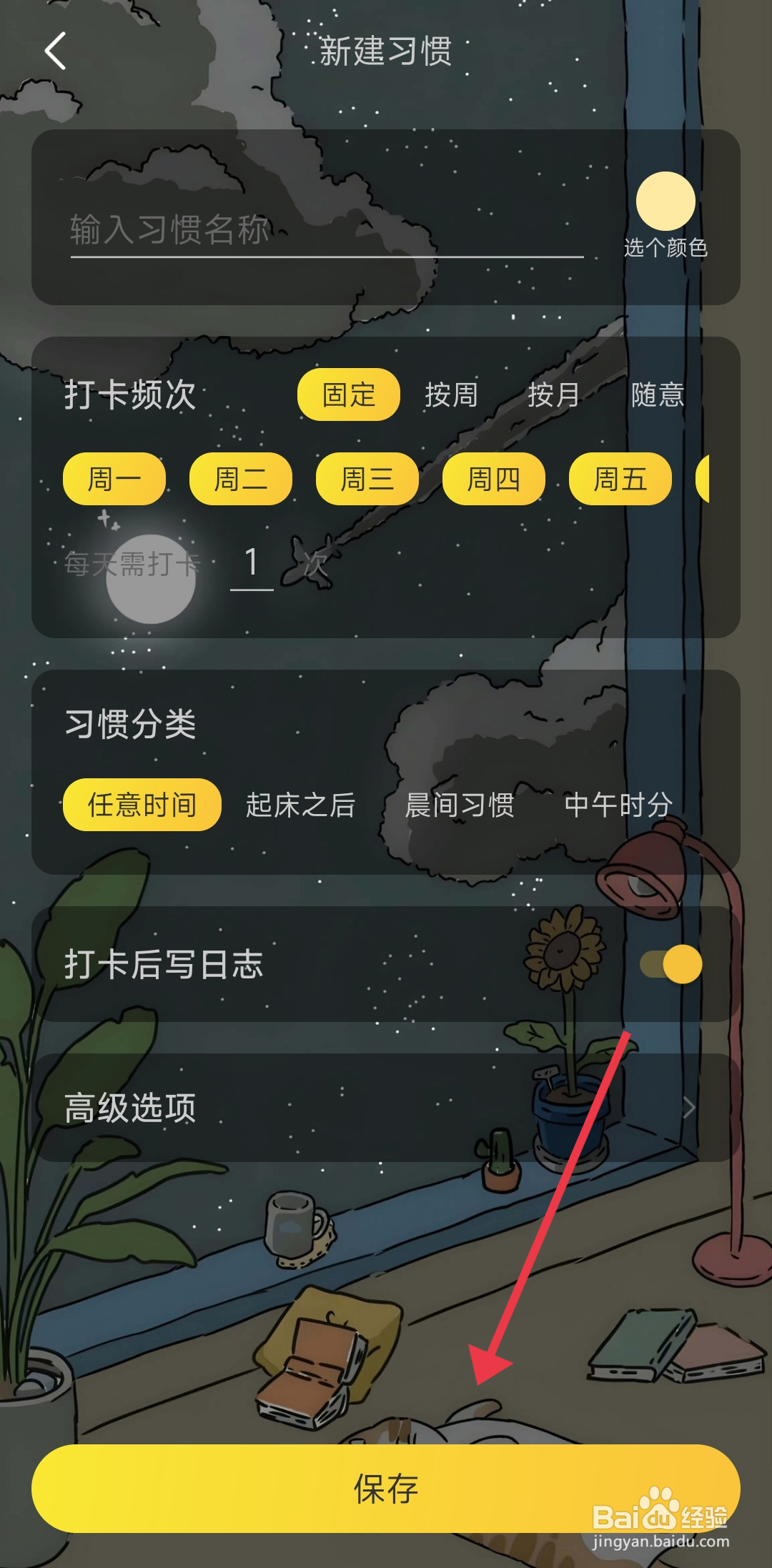 时光日常APP中午时分打卡如何设置