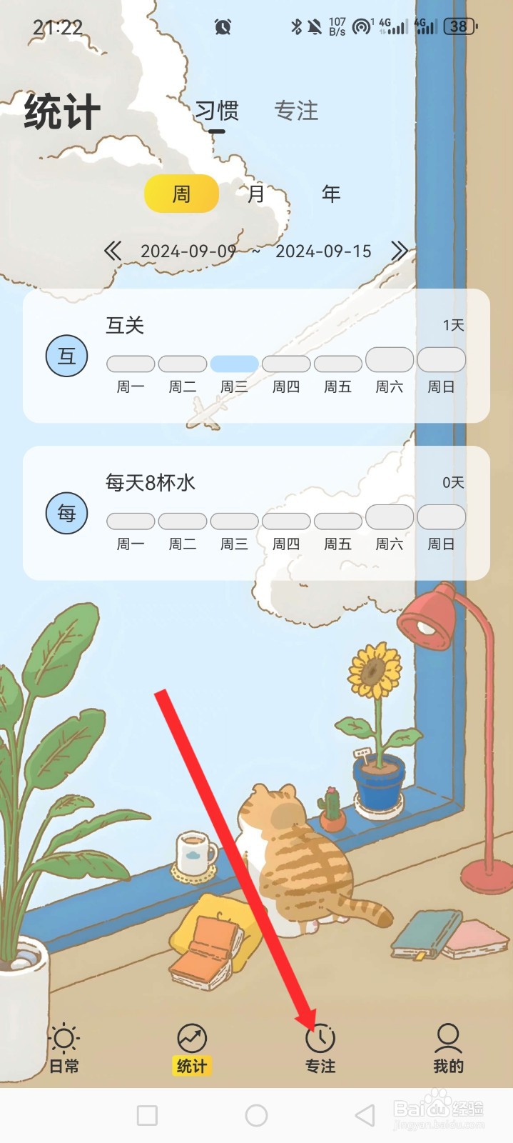 时光日常APP如何专注正计时