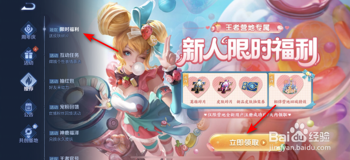 王者荣耀新人限时福利活动攻略