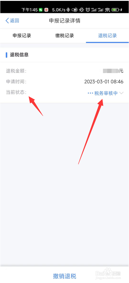 个人所得税退税怎么查看进度