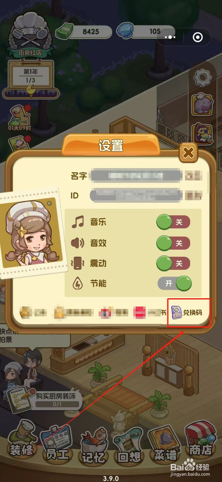 果子大碰撞怎么使用兑换码