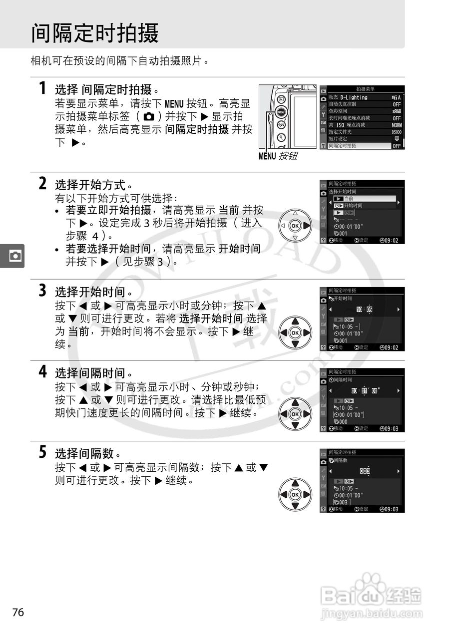 尼康D5000数码相机使用说明书:[10]