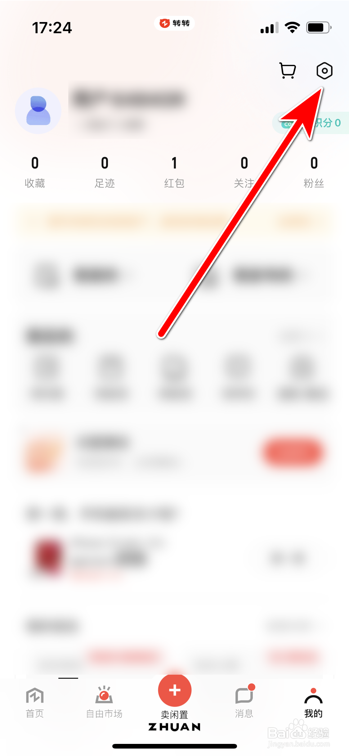 转转如何进行网络诊断