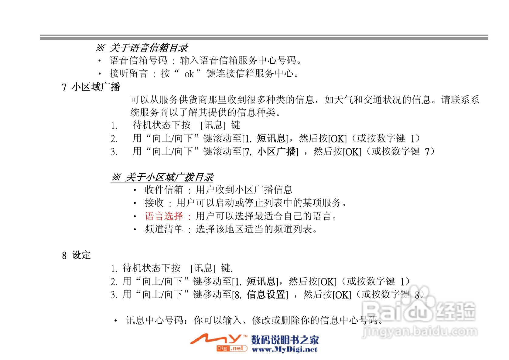 iKoMo iK202手机说明书:[8]