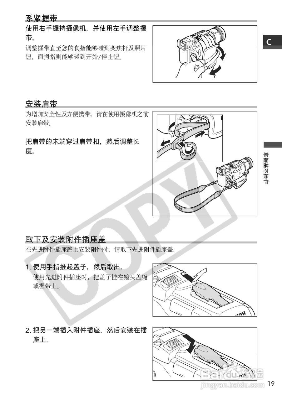 佳能MVX3i数码摄像机使用说明书:[2]