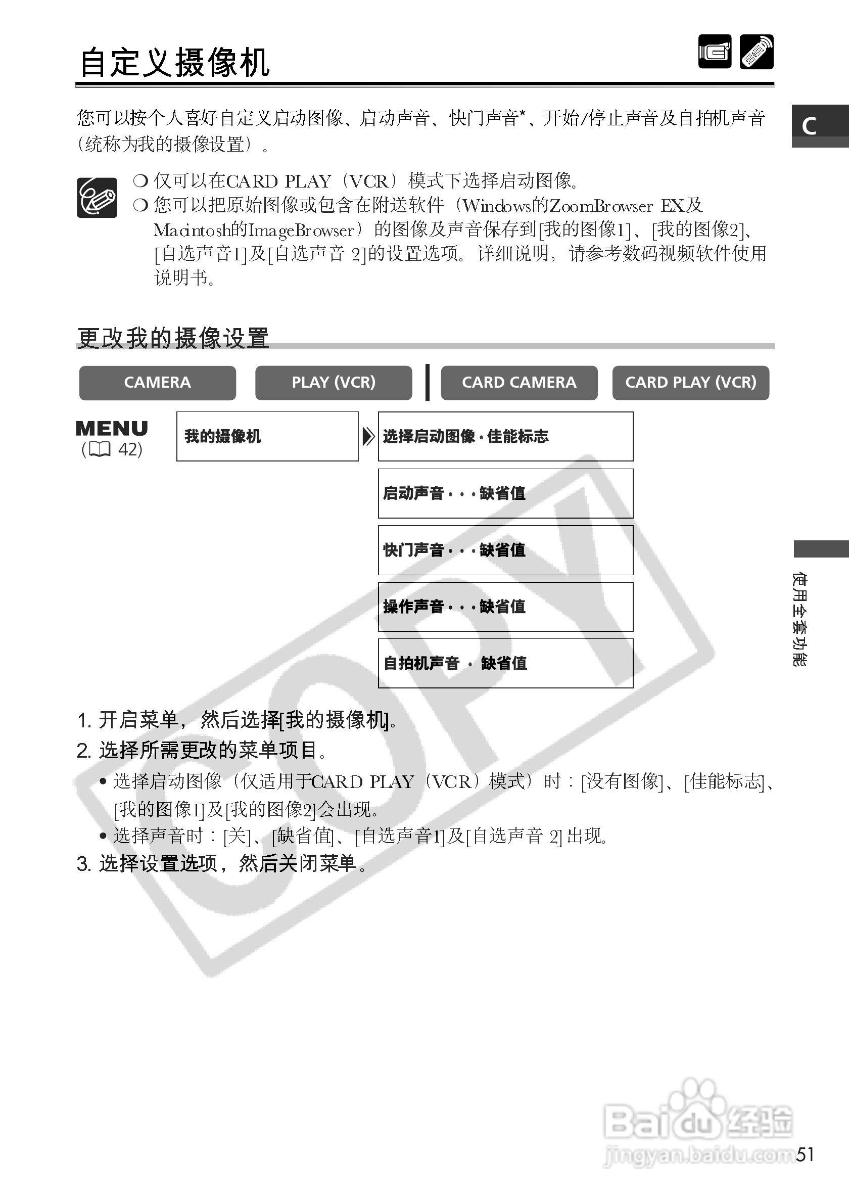 佳能MVX3i数码摄像机使用说明书:[6]