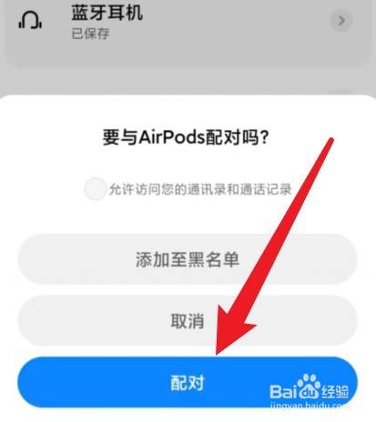 airpods如何连接安卓手机