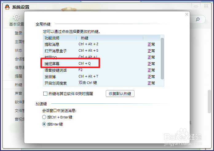 新版qq如何设置截屏快捷键
