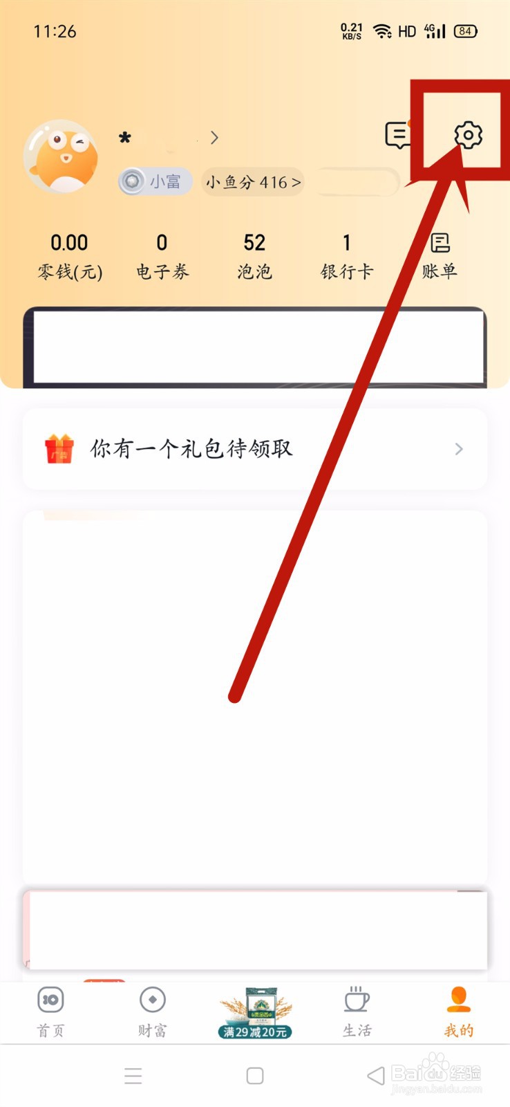 沃钱包如何开启指纹支付