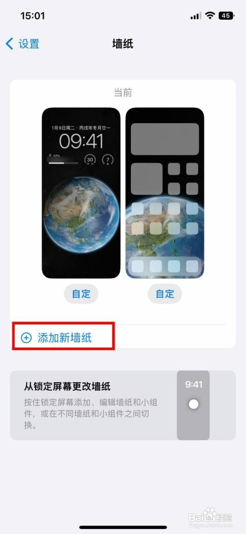 IOS16表情符号壁纸怎么自定义