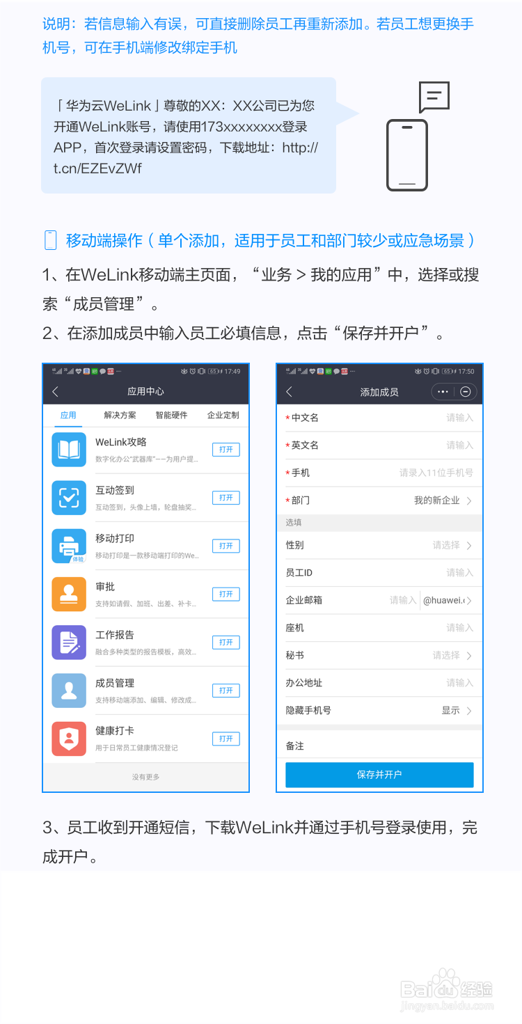 华为云WeLink如何进行通讯录导入