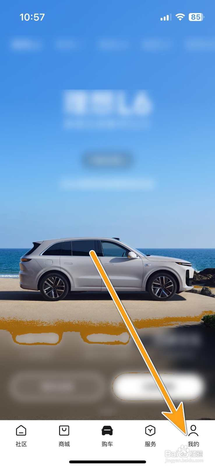 如何查看理想汽车我的收藏？