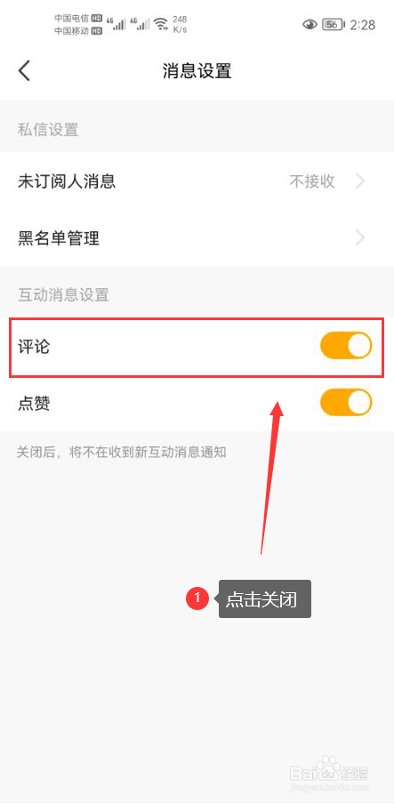 虎牙助手怎么关闭评论消息通知功能