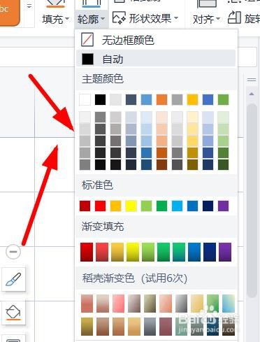 Excel如何设置形状的轮廓