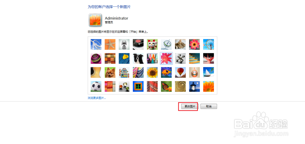 电脑怎么更改账户图片