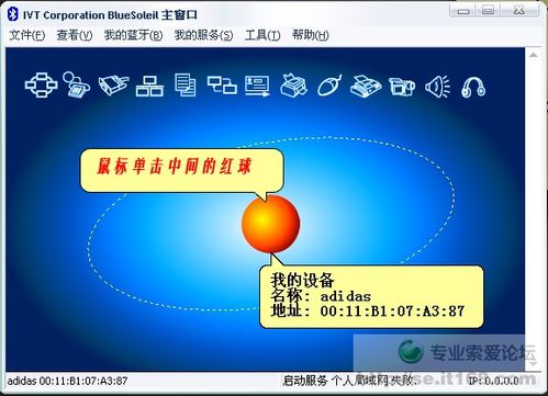 图解来教一下大家蓝牙传输JAVA程序的具体方法