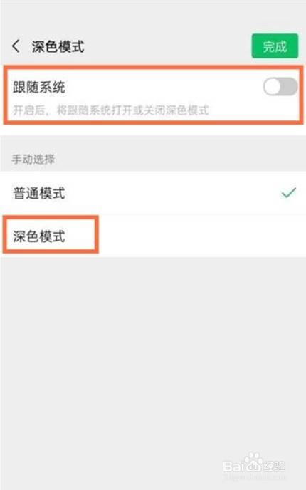 微信黑色模式在哪里调回白色