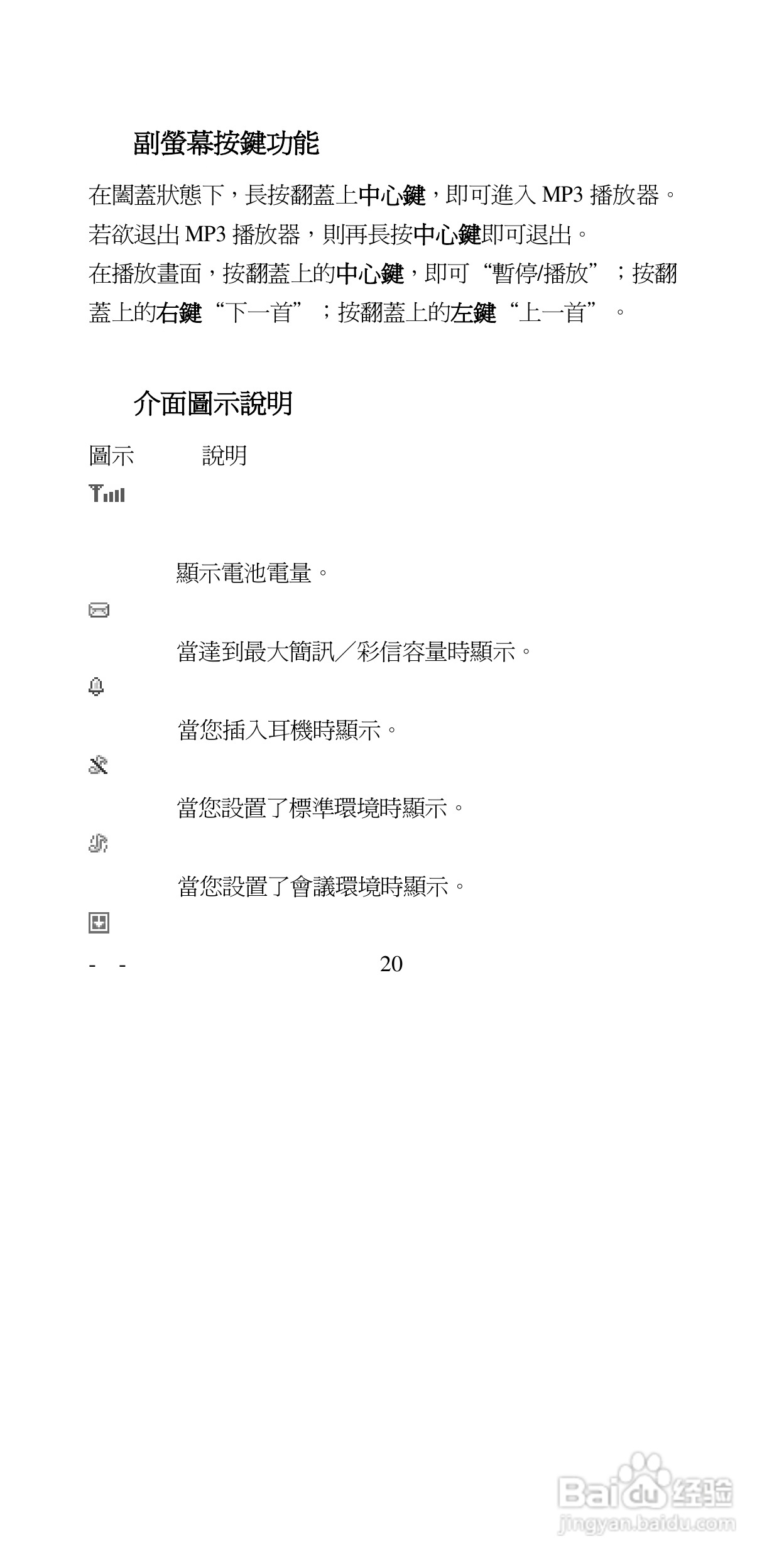 声宝GK-6100型手机说明书:[2]