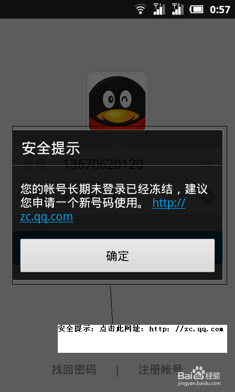 教大家如何使用手机申请QQ号码已经心的号码使用