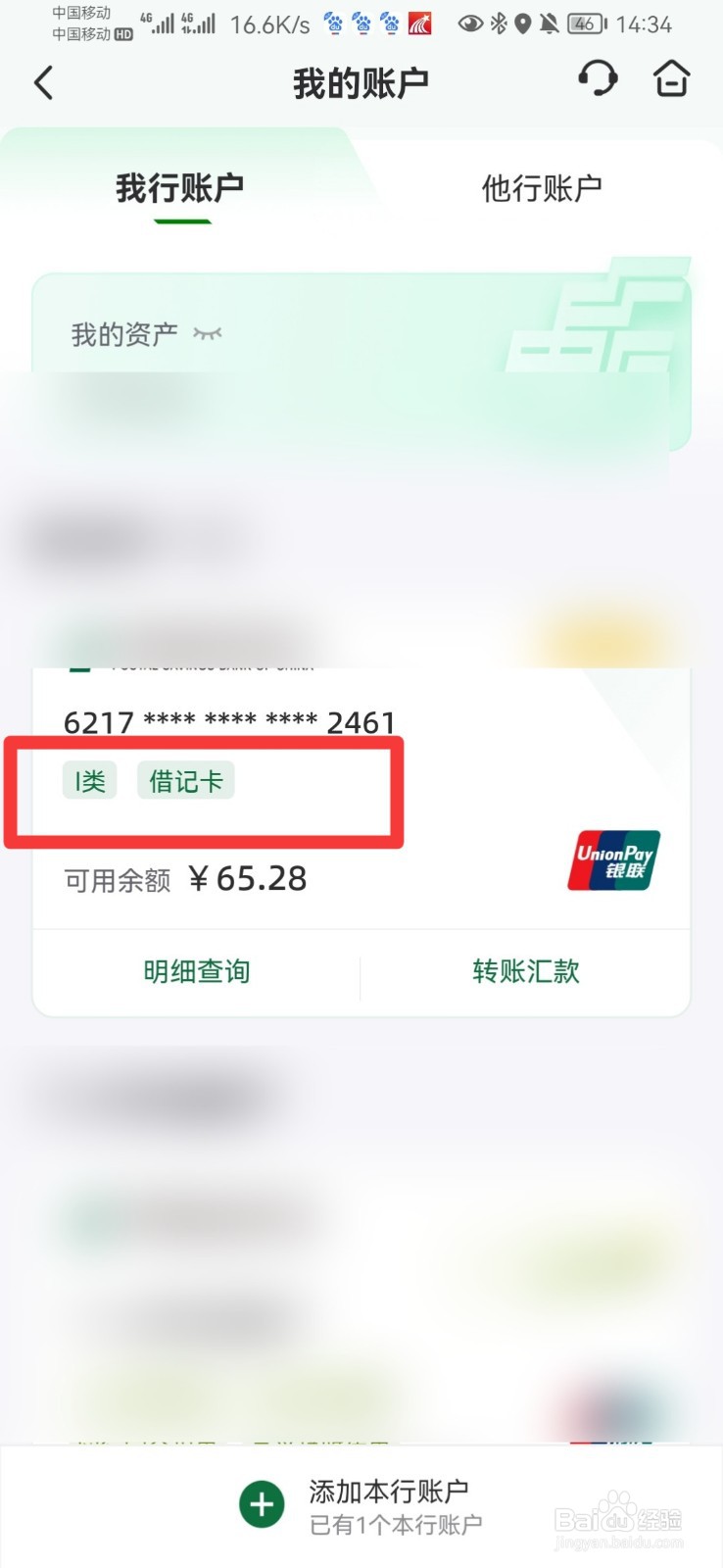怎么查是1类卡还是2类卡