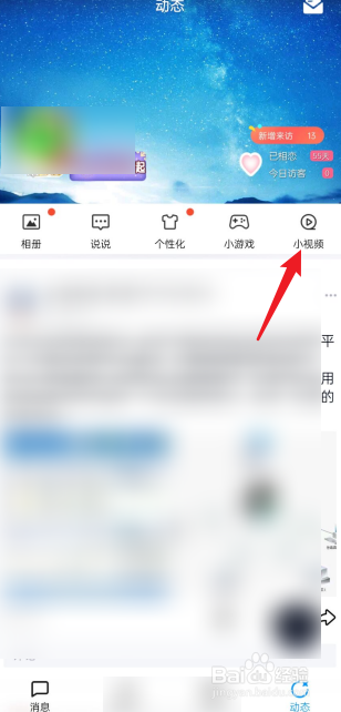 手机QQ小视频在哪