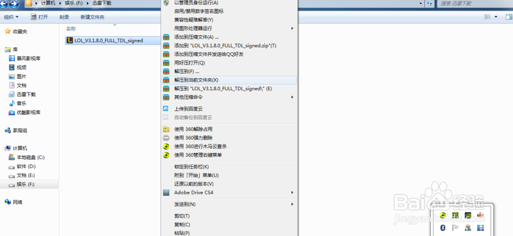 如何下载LOL客户端不被限速