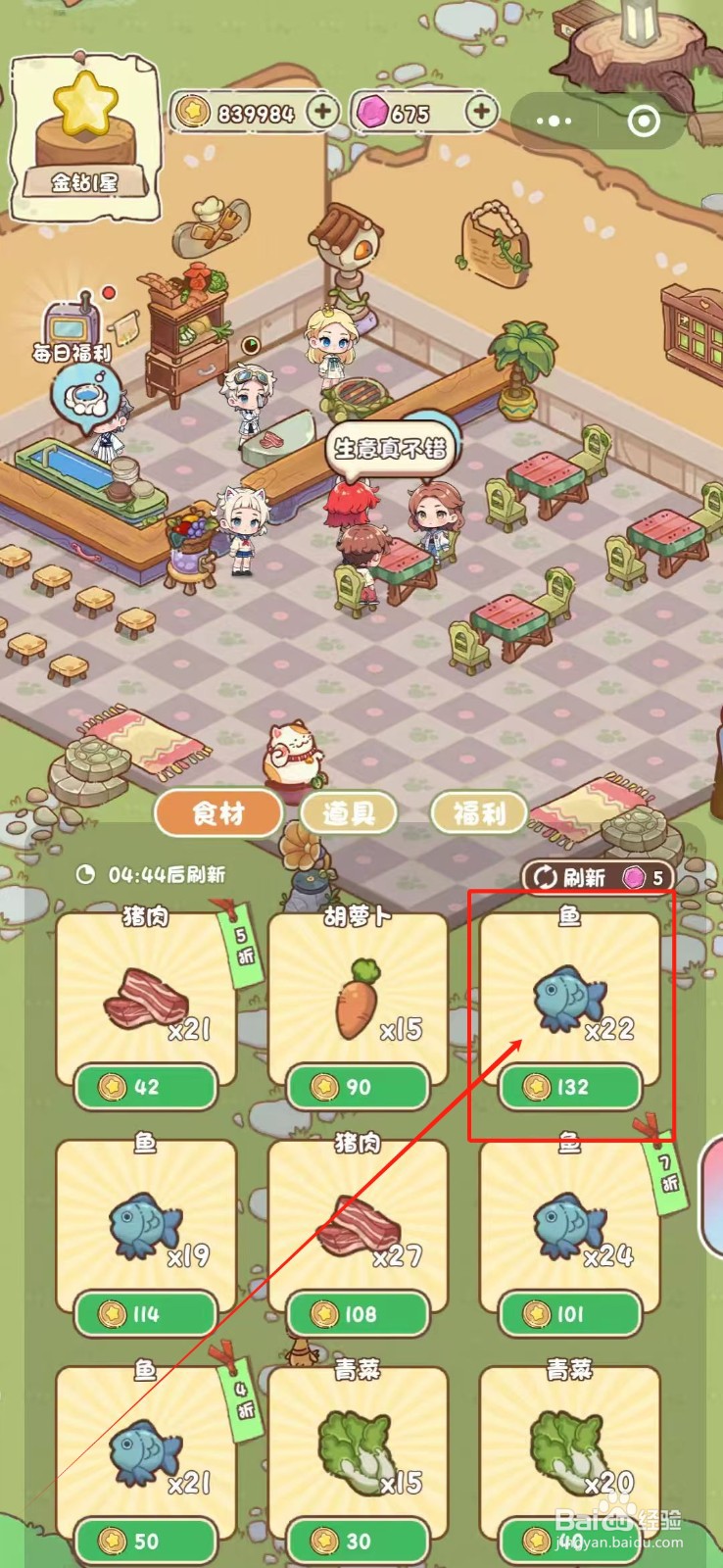 我家后院有座岛怎么采购鱼