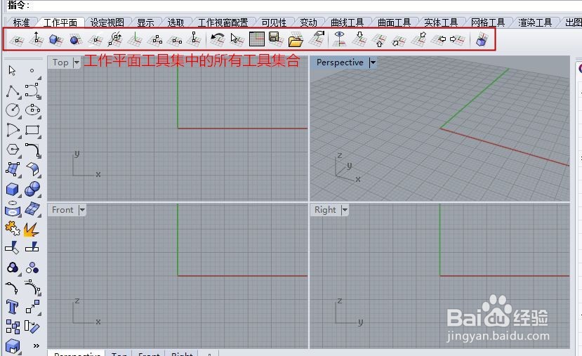 犀牛Rhino5.0工作平面介绍、相关设置和使用技巧