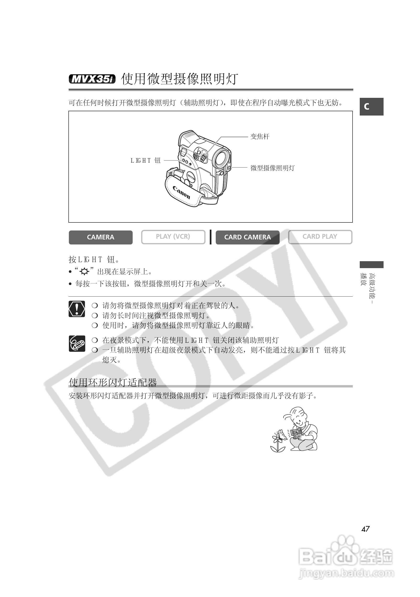 佳能MVX35i数码摄像机使用说明书:[5]