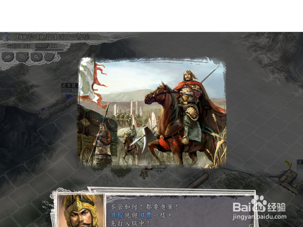 三国志11决战称霸模式 官渡之战攻略