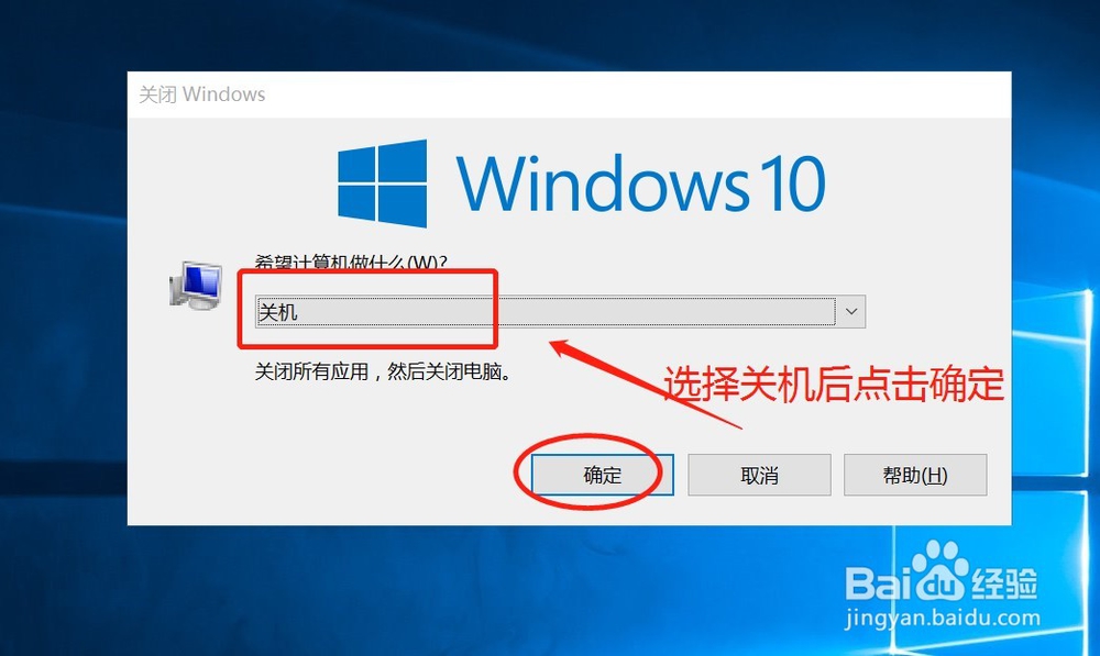 win10怎么关机关闭方法