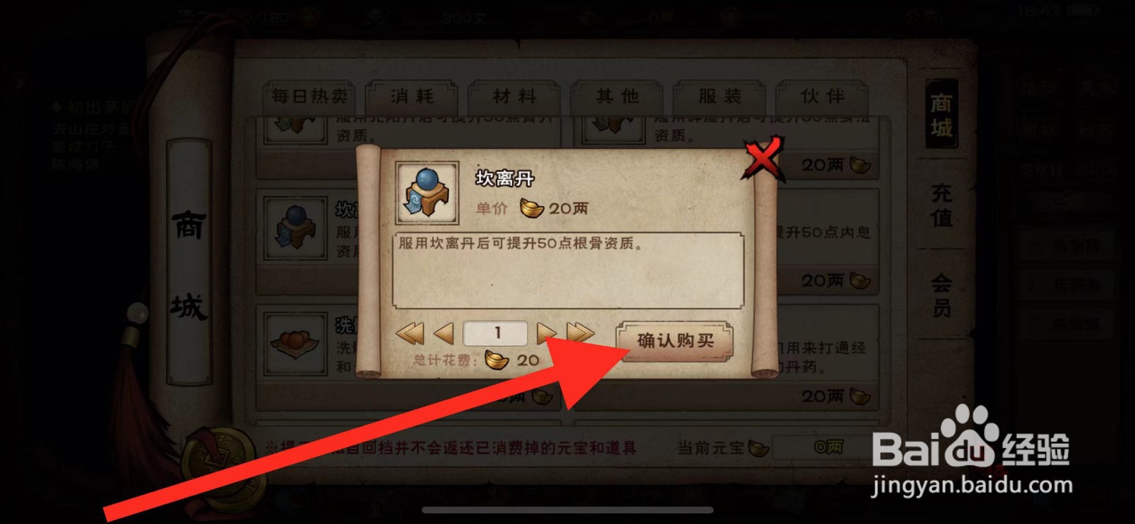 烟雨江湖如何购买【坎离丹】?