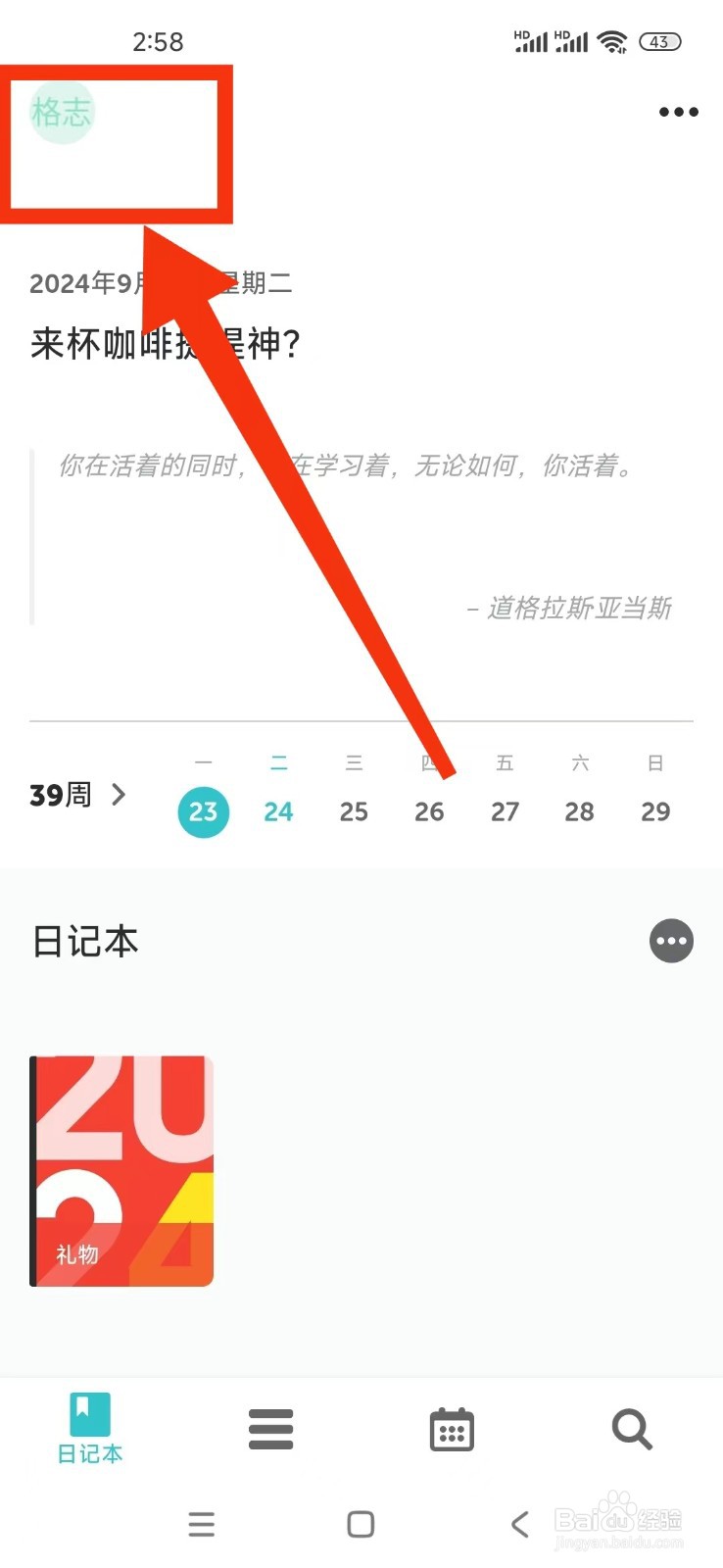如何在格志日记软件切换到繁体中文语言