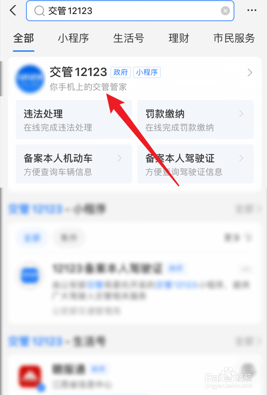 怎么查看驾驶证清分日期