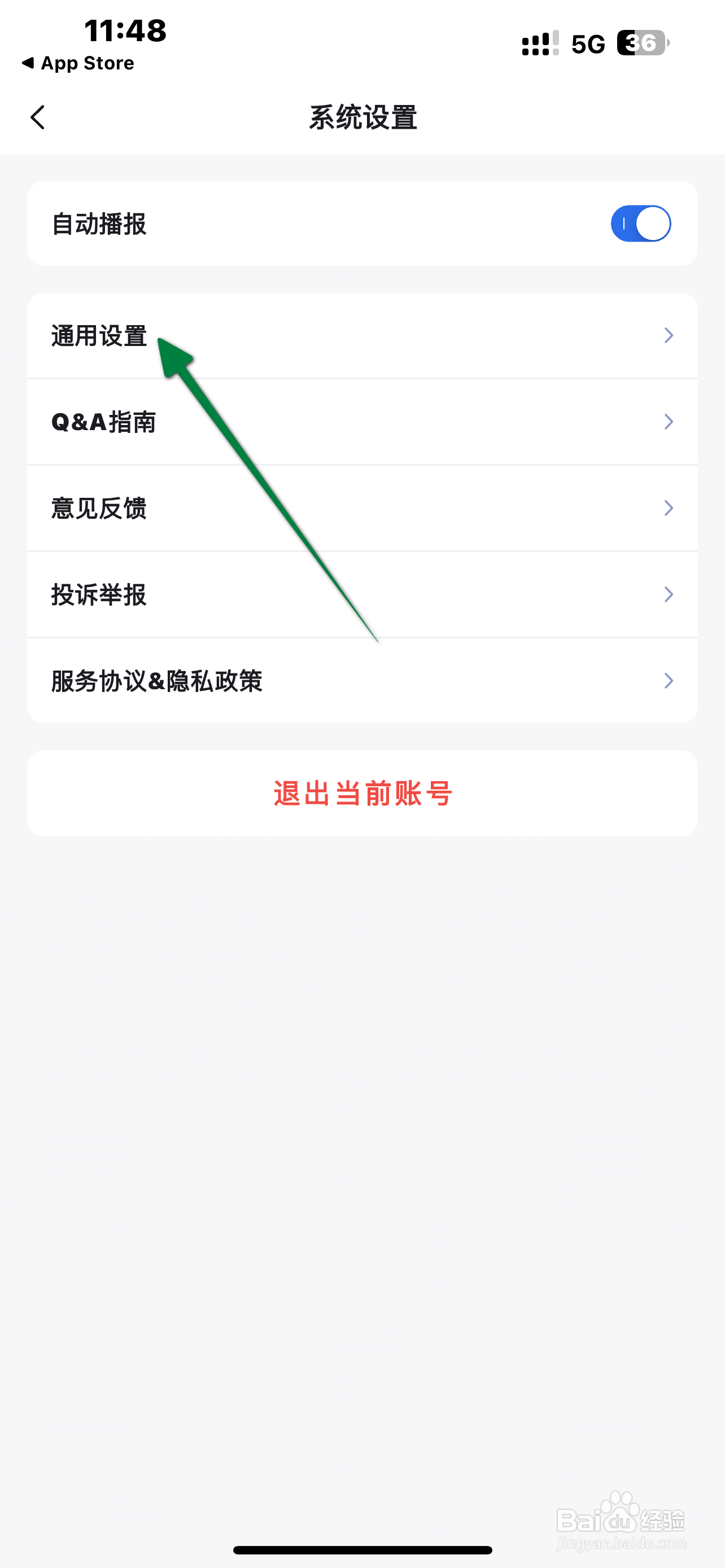 讯飞星火App怎么开启震动提醒？