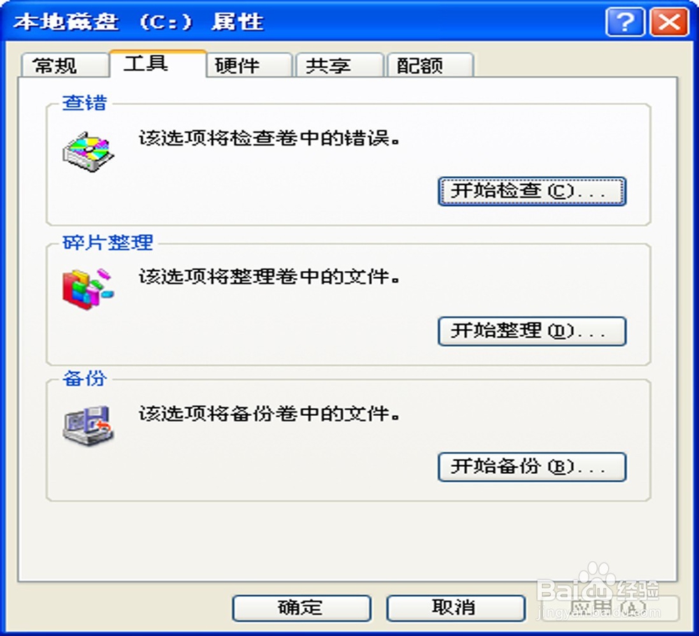 如何对电脑进行碎片整理