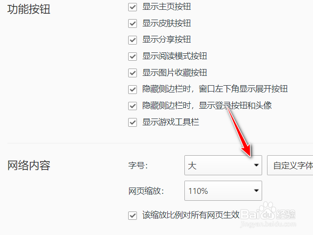 电脑QQ浏览器怎么更改字体的大小