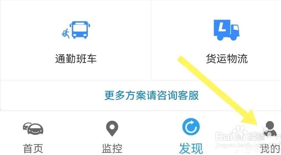 车队管家软件是怎么拨打客服热线