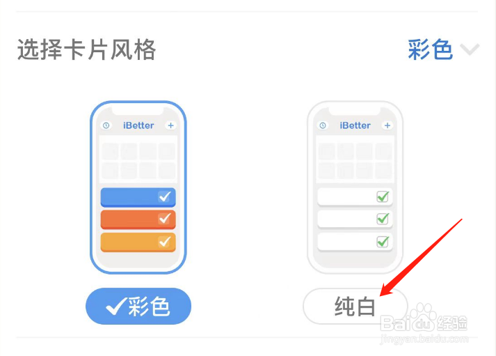 如何修改iBetter的卡片风格