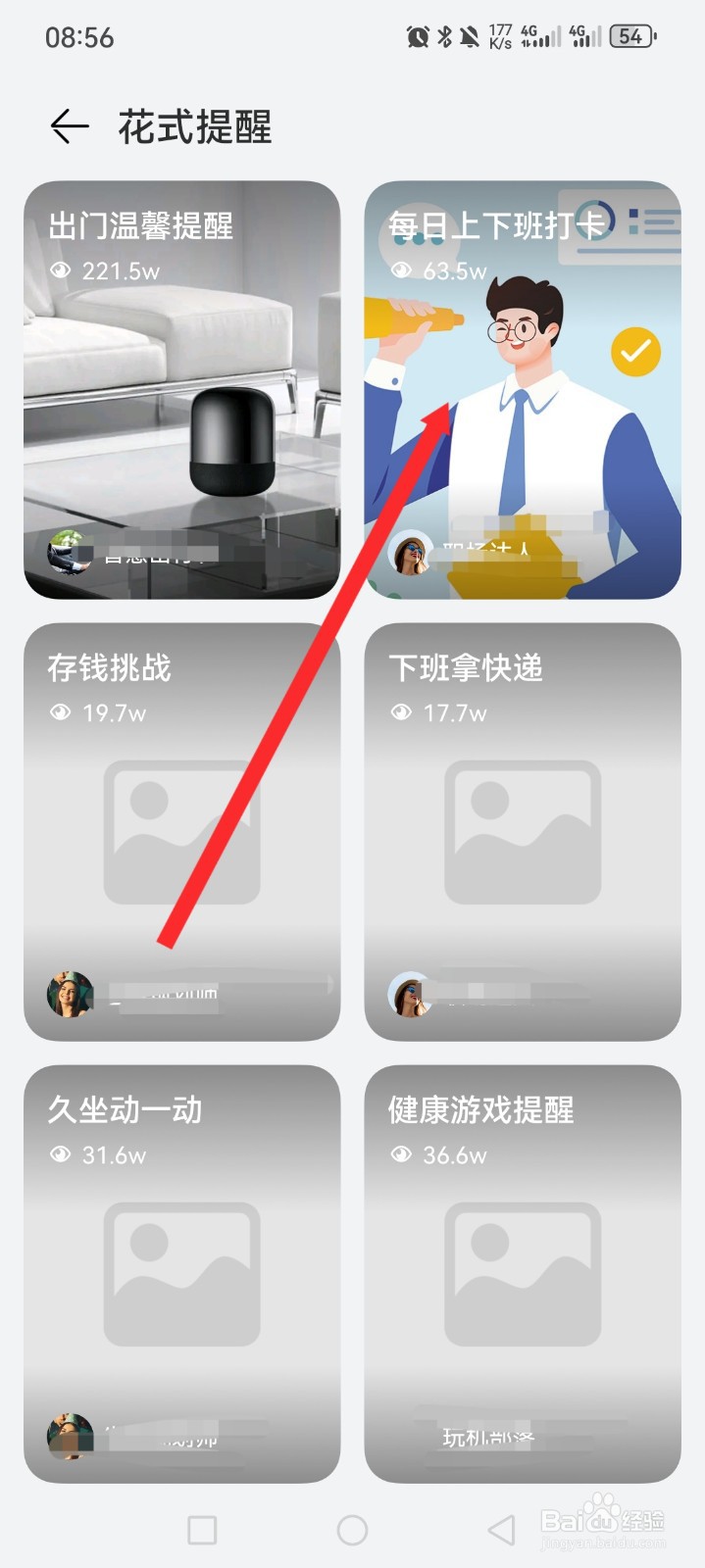 智慧生活如何添加每日上下班打卡场景