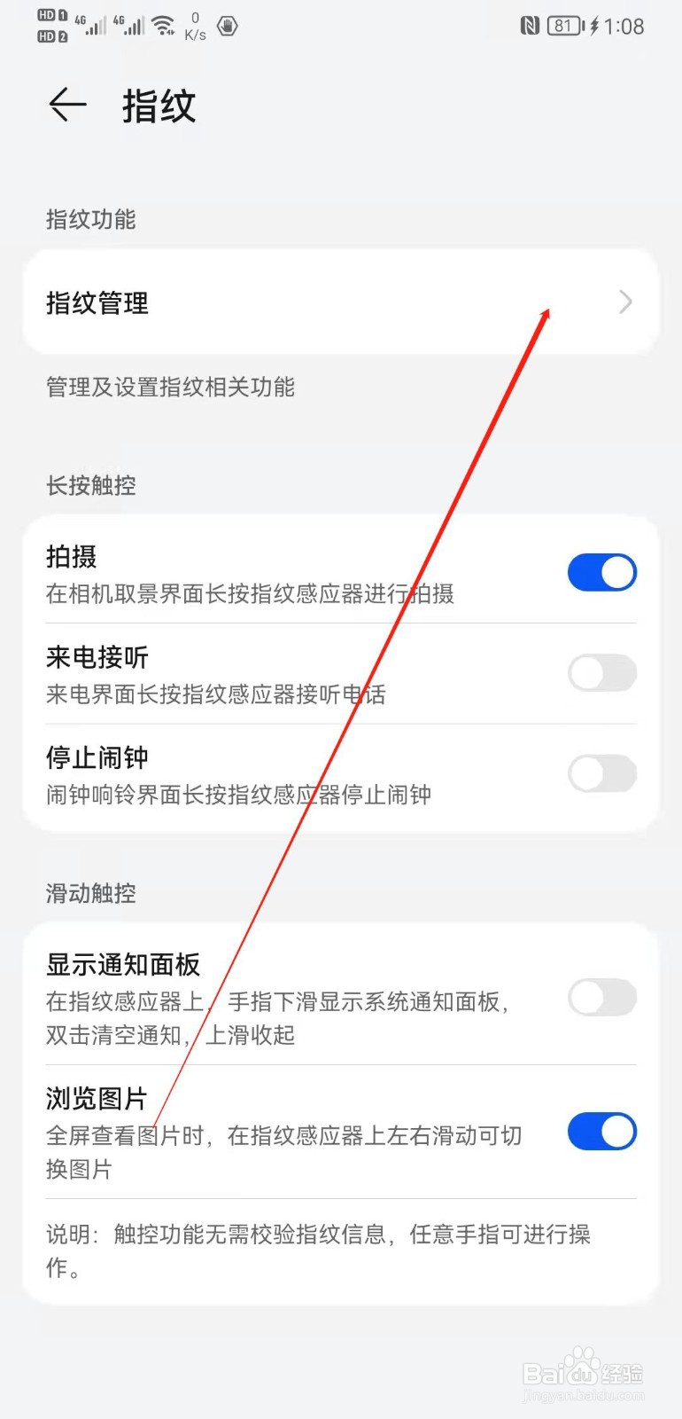 华为mate20怎么新建指纹