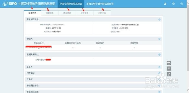 如何查询专利状态信息和缴费状况
