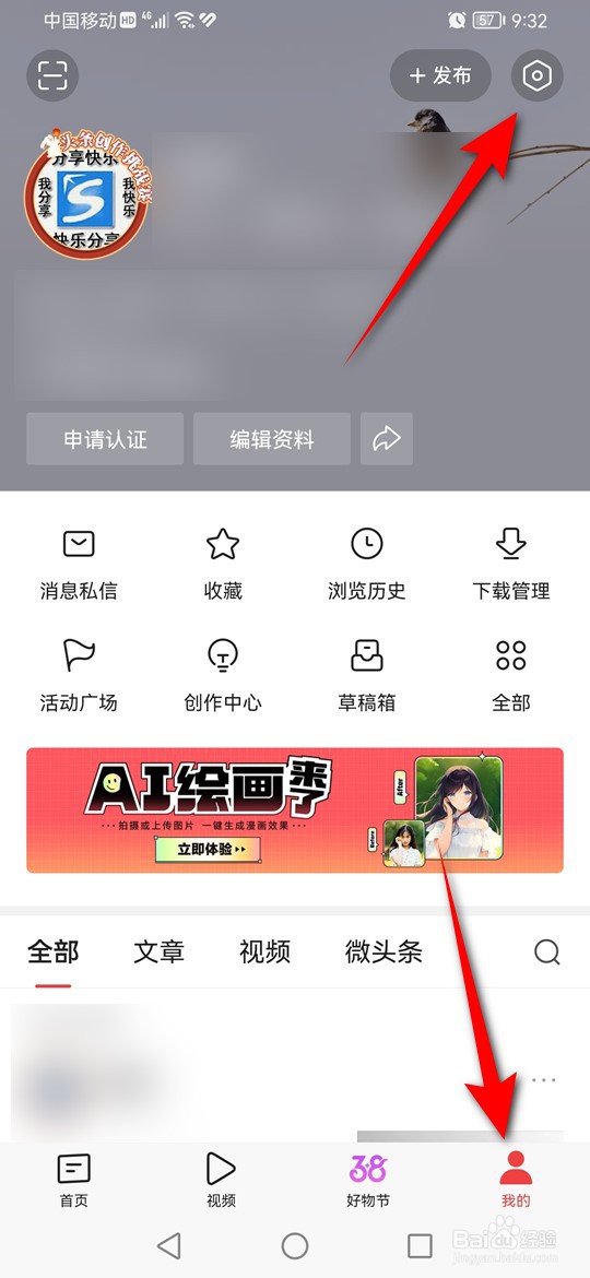 今日头条登录设备怎么管理