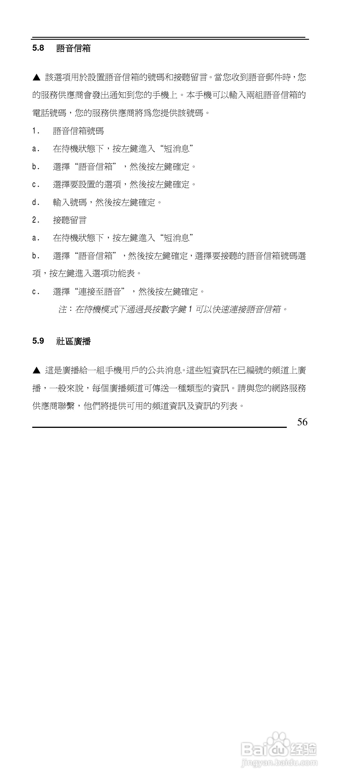 声宝GK-901型手机说明书:[6]