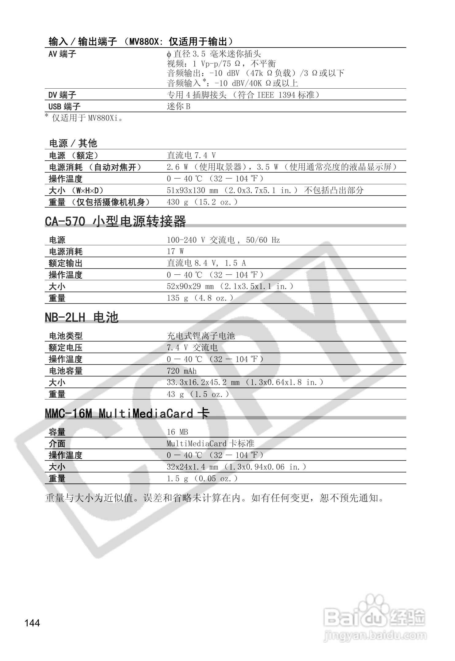 佳能MV880Xi数码摄像机使用说明书:[15]