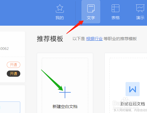 WPS2019文字怎样绘制出虚尾箭头