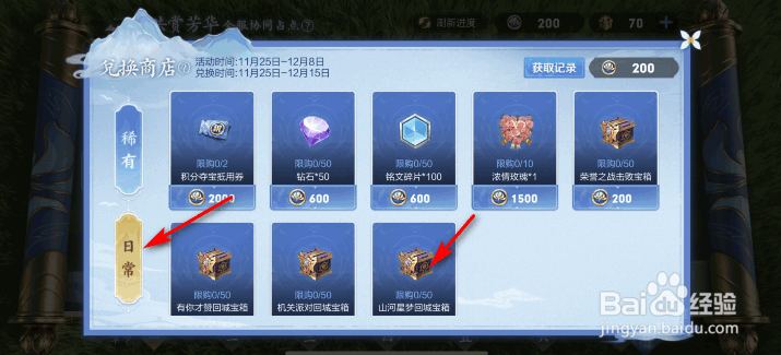 王者荣耀山河星梦回城宝箱怎么获得